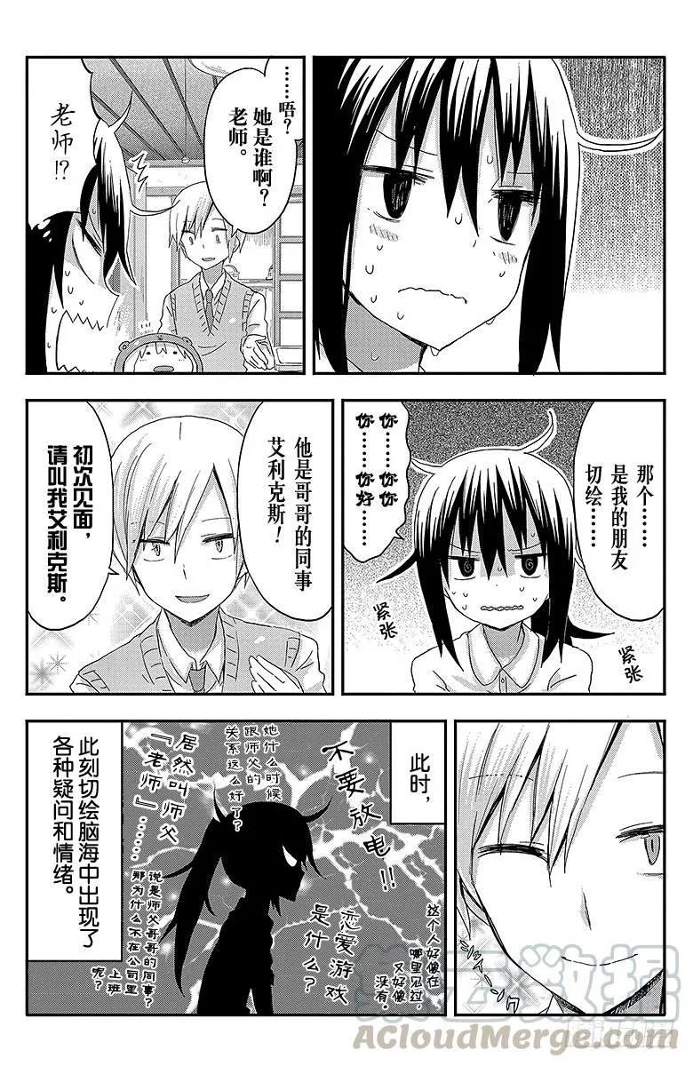 第75话 小埋和恋爱游戏 第3页