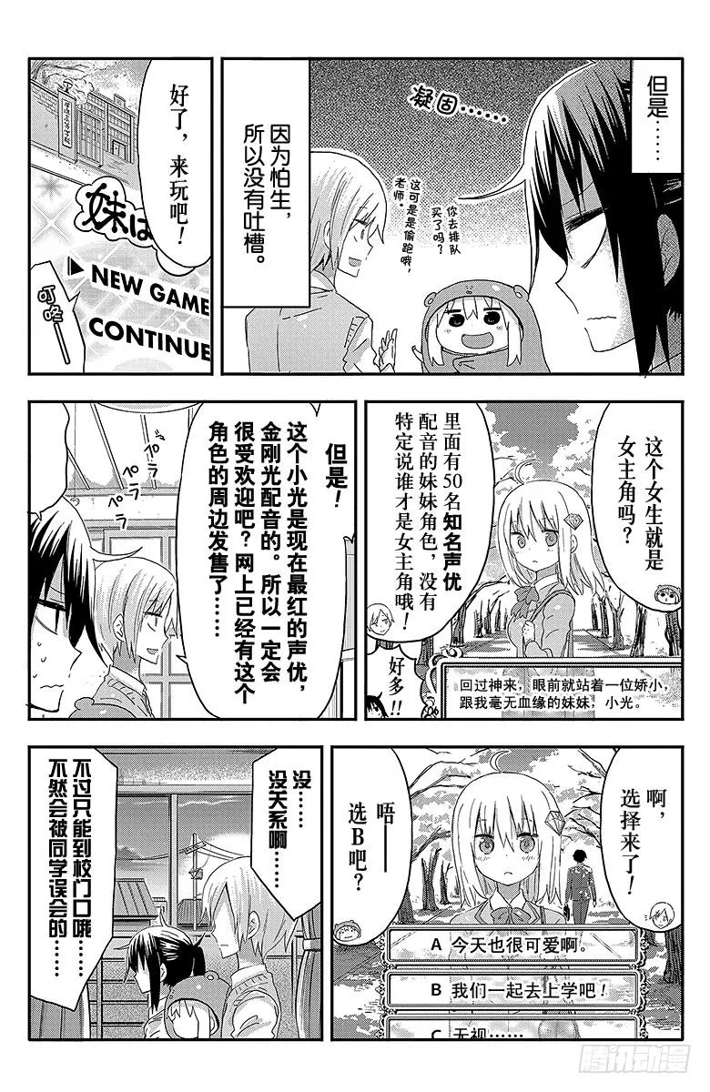 第75话 小埋和恋爱游戏 第4页