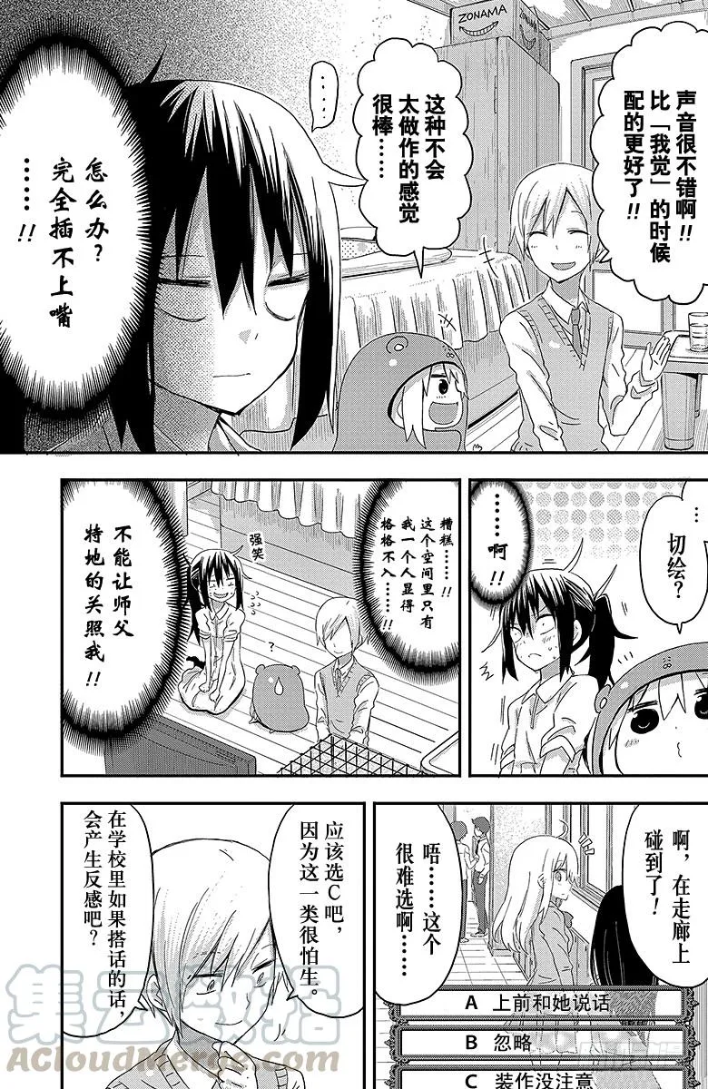 第75话 小埋和恋爱游戏 第5页