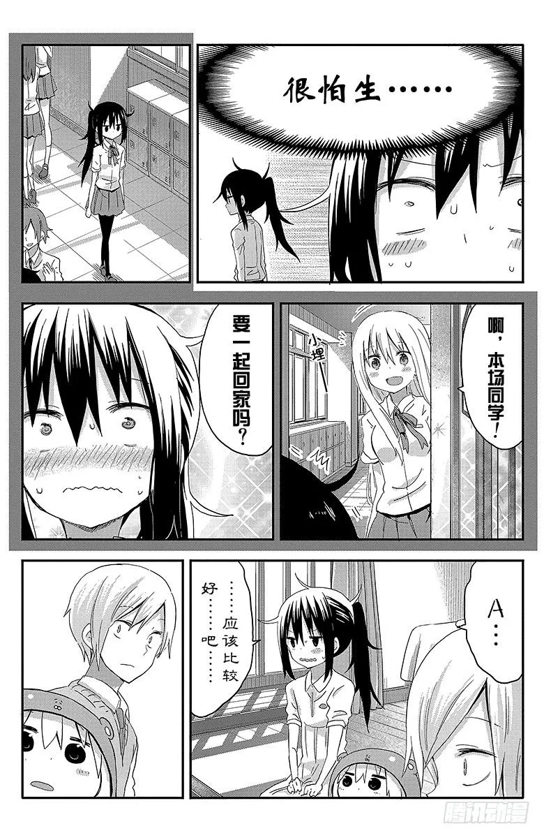 第75话 小埋和恋爱游戏 第6页