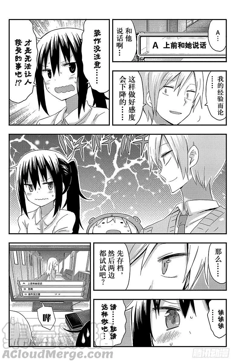 第75话 小埋和恋爱游戏 第7页