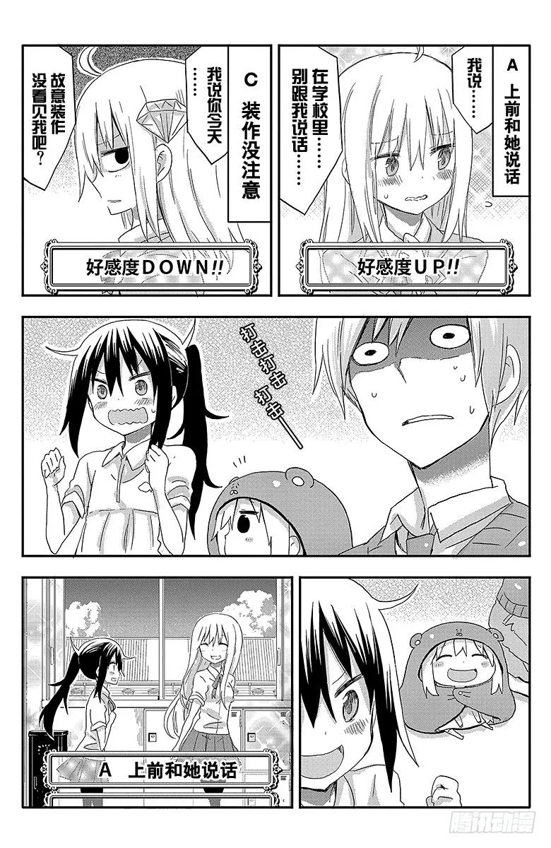 第75话 小埋和恋爱游戏 第8页