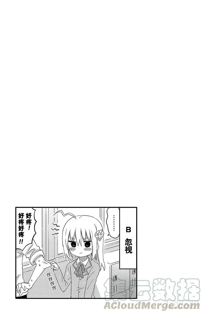 第75话 小埋和恋爱游戏 第9页