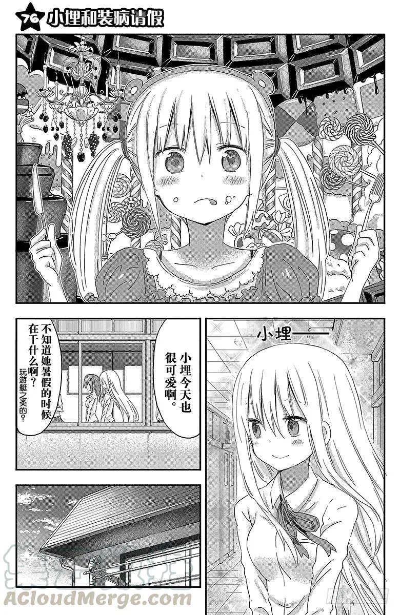 第76话 小埋装病请假 第1页