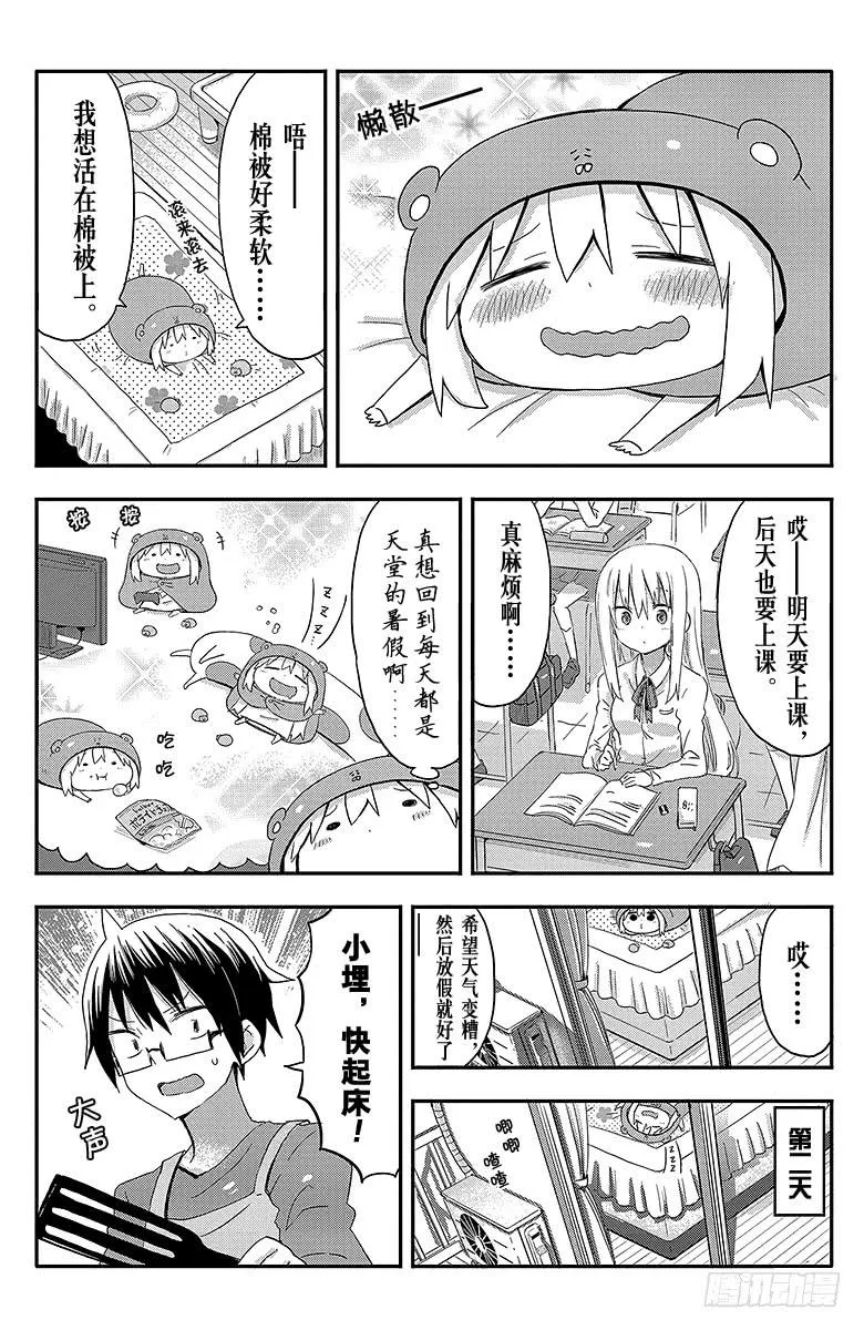 第76话 小埋装病请假 第2页