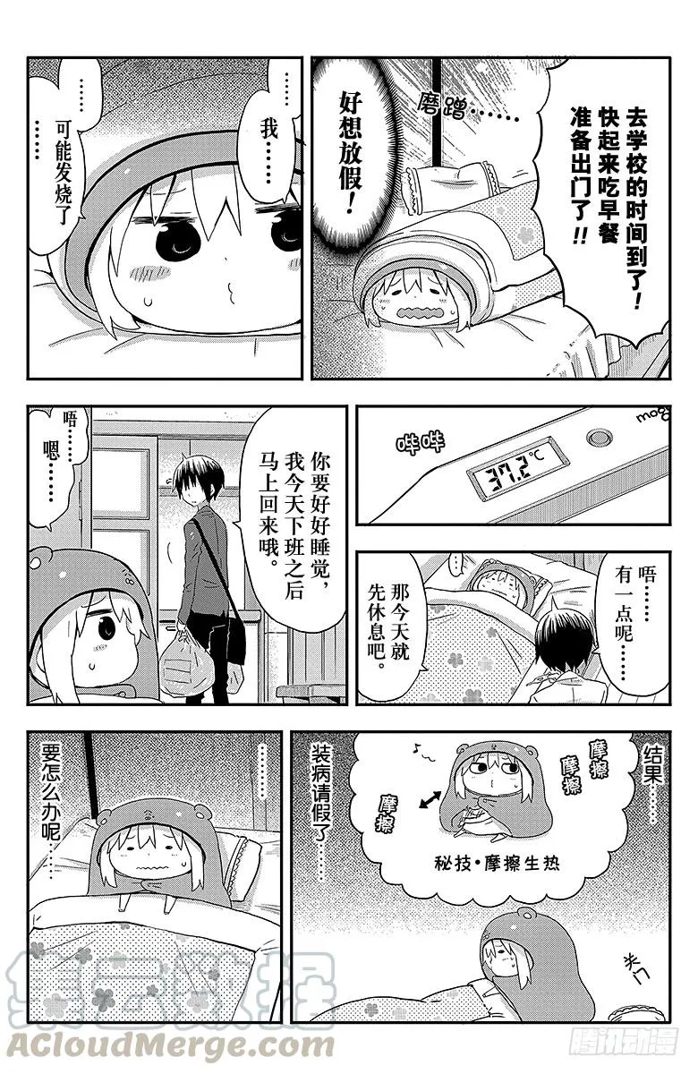 第76话 小埋装病请假 第3页