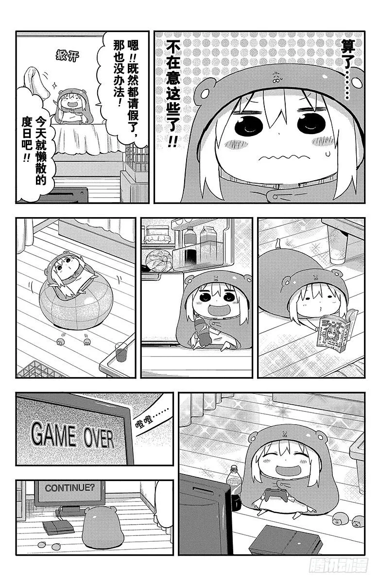 第76话 小埋装病请假 第4页