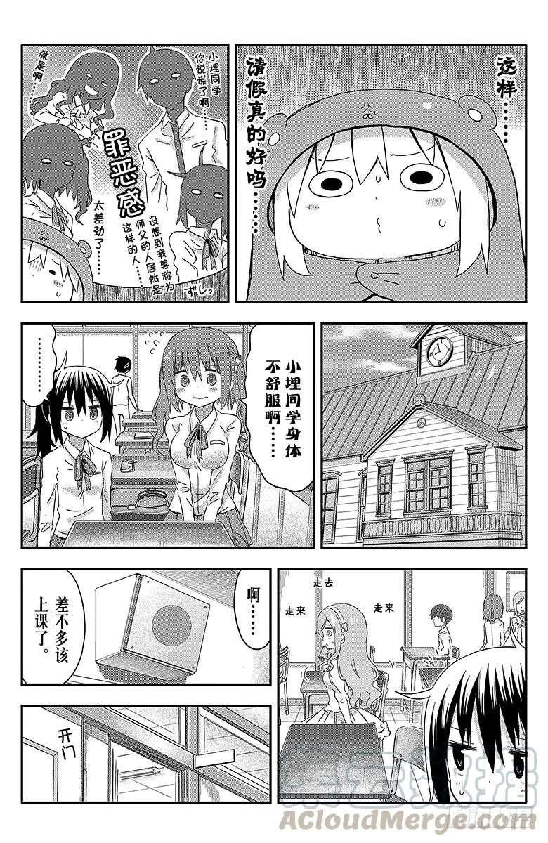 第76话 小埋装病请假 第5页