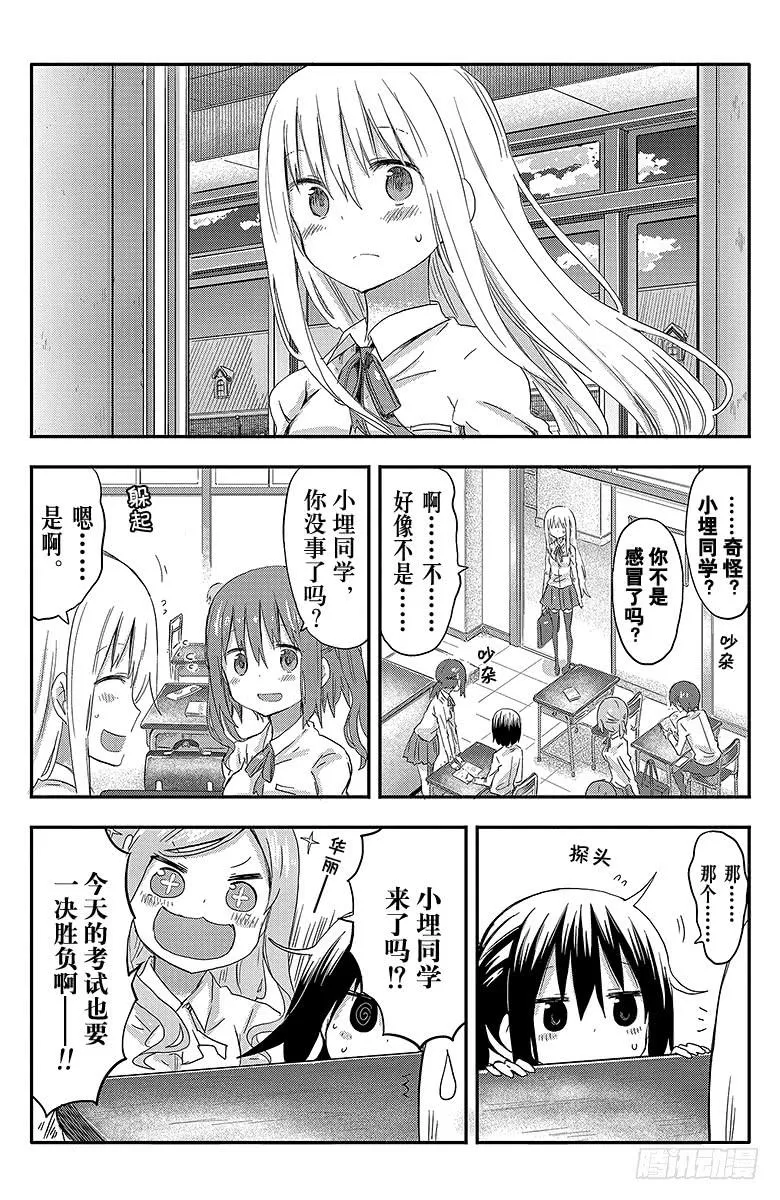 第76话 小埋装病请假 第6页