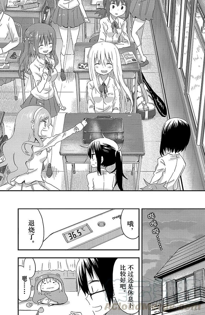 第76话 小埋装病请假 第7页