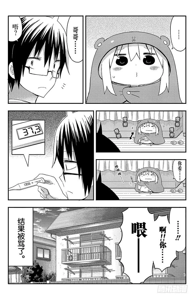 第76话 小埋装病请假 第8页
