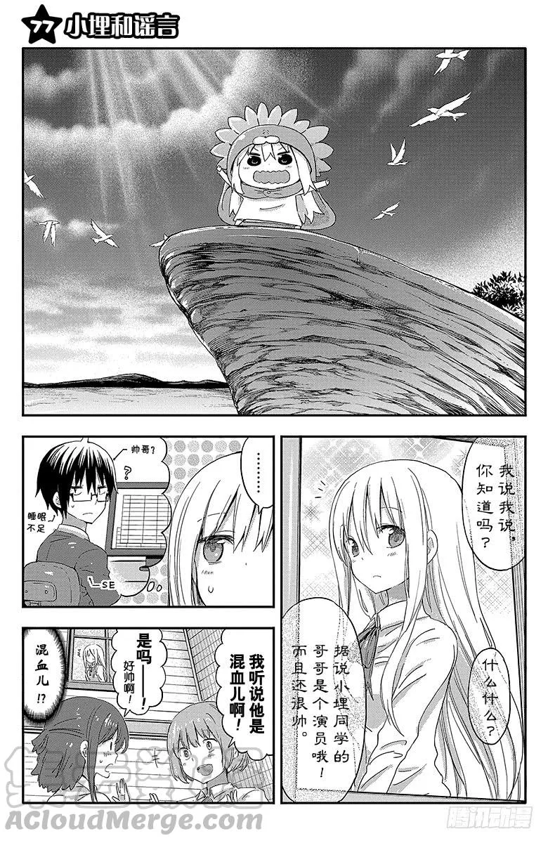 第77话 小埋和谣言 第1页