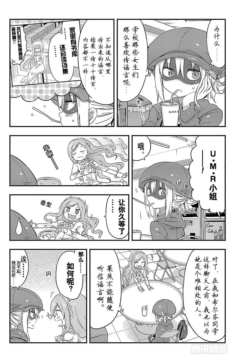 第77话 小埋和谣言 第2页