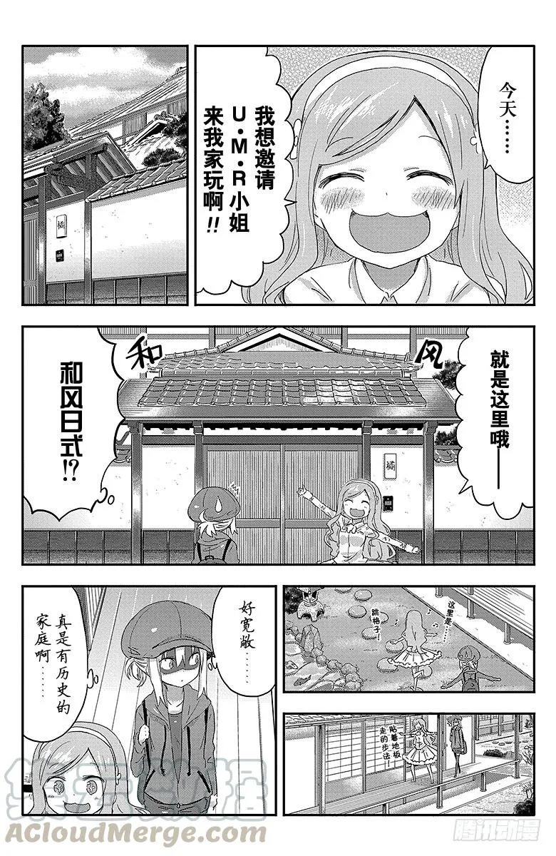 第77话 小埋和谣言 第3页