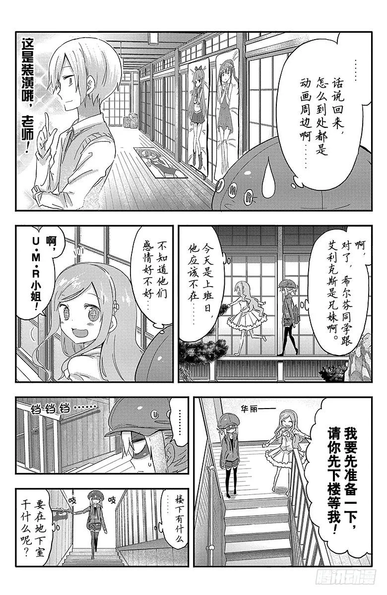 第77话 小埋和谣言 第4页