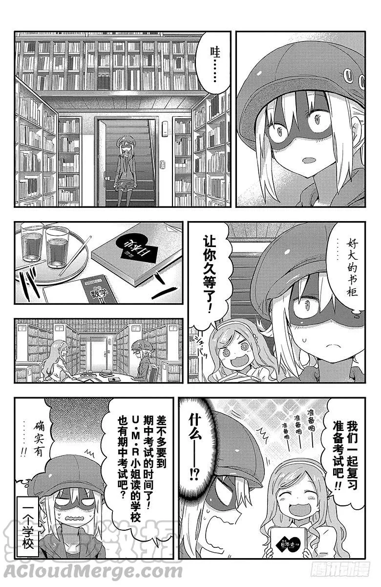 第77话 小埋和谣言 第5页