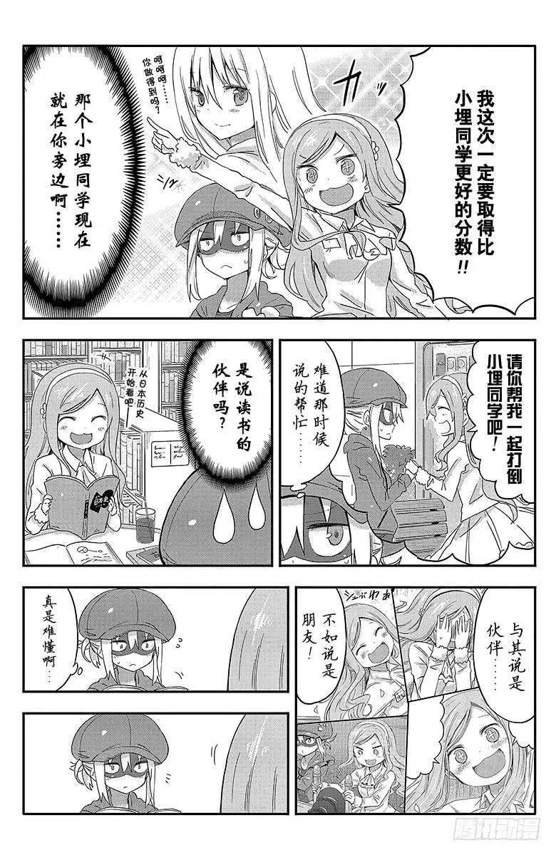 第77话 小埋和谣言 第6页