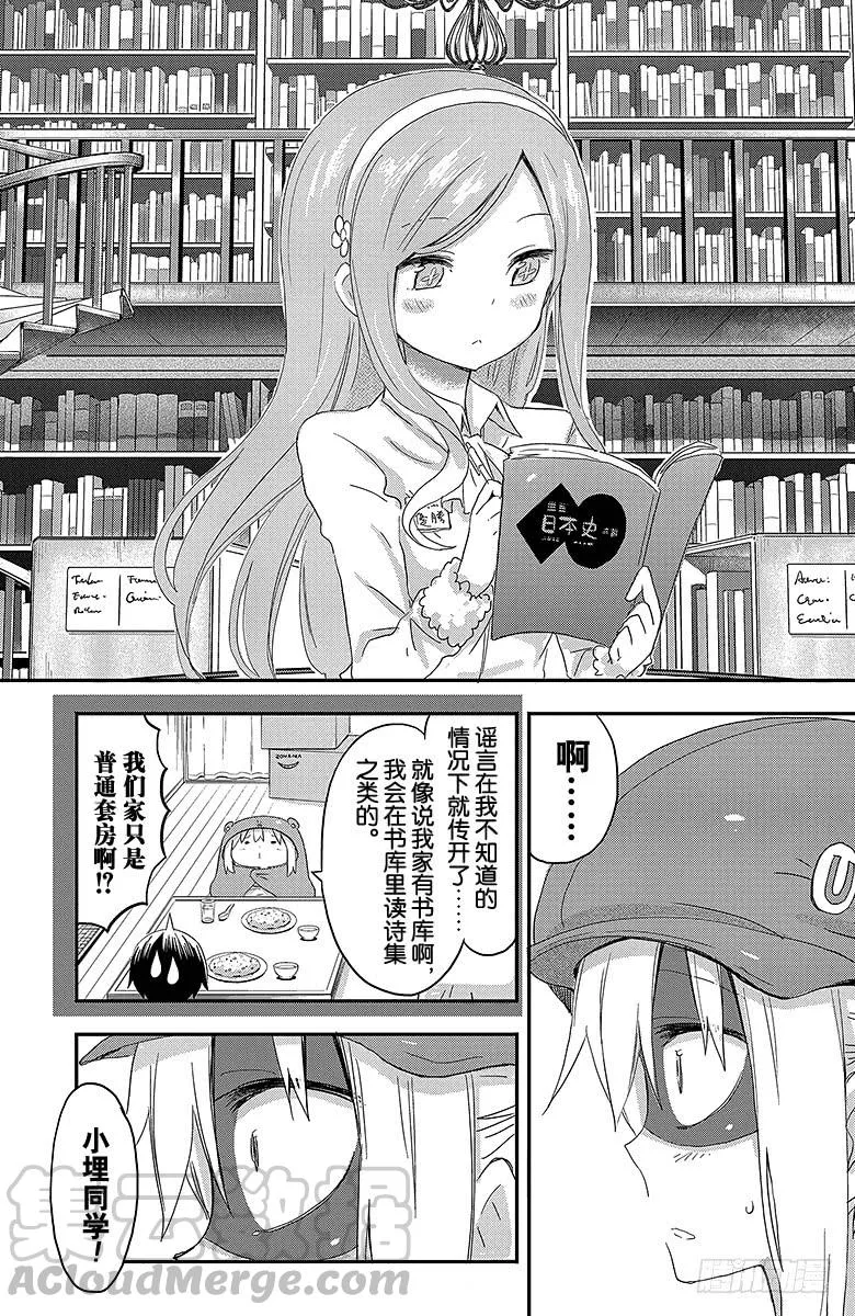 第77话 小埋和谣言 第7页