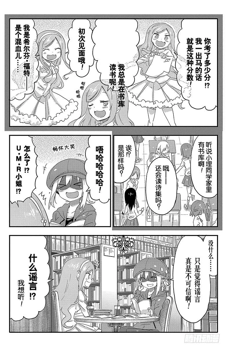 第77话 小埋和谣言 第8页