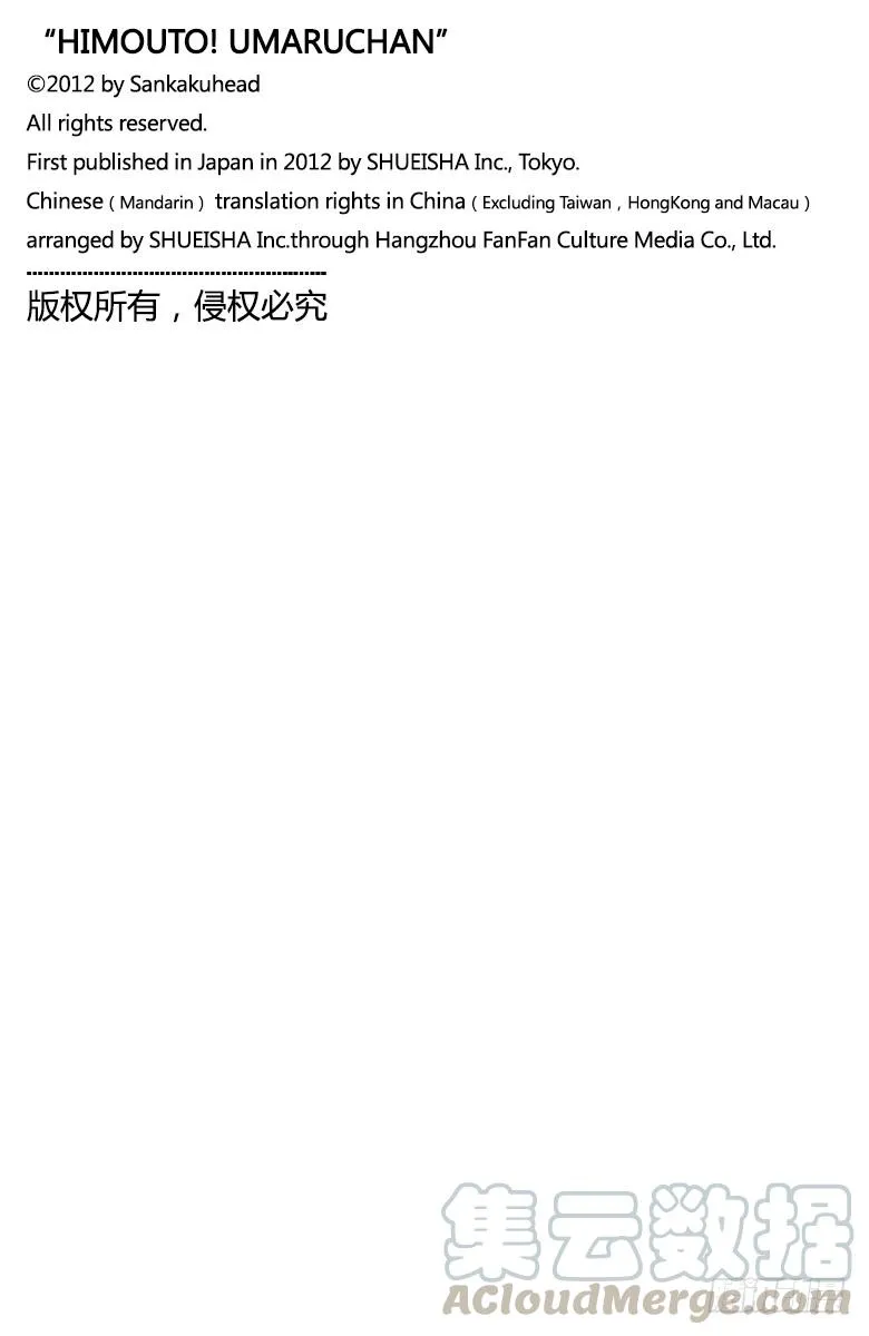 第77话 小埋和谣言 第9页