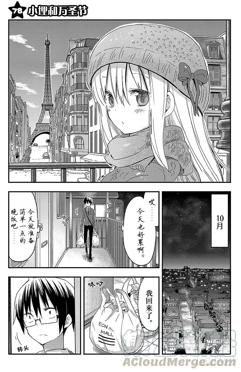 第78话 小埋和万圣节 第1页