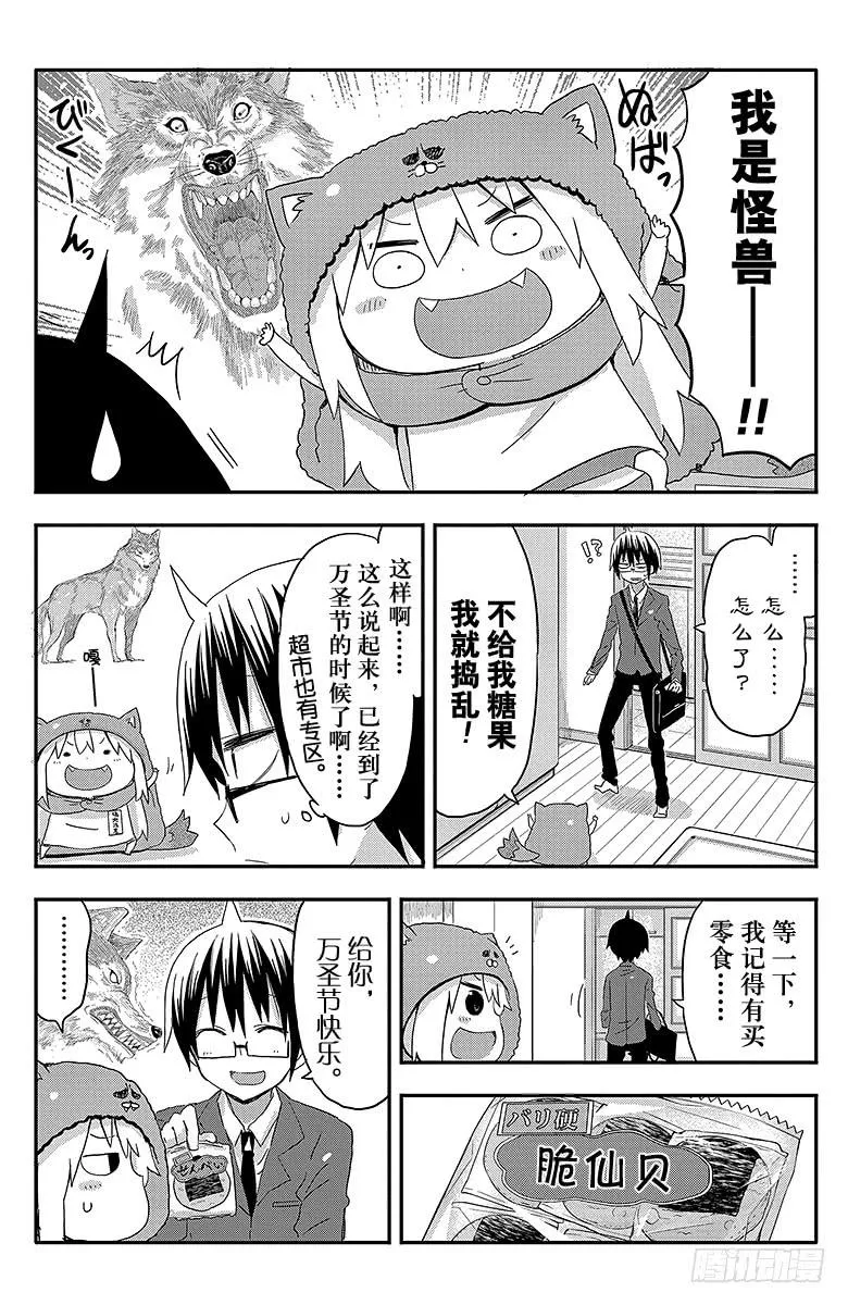 第78话 小埋和万圣节 第2页