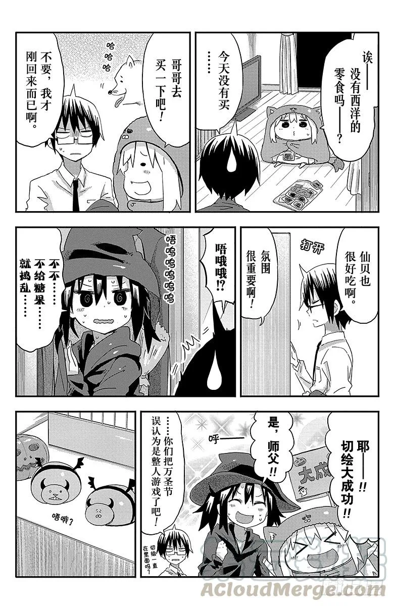 第78话 小埋和万圣节 第3页