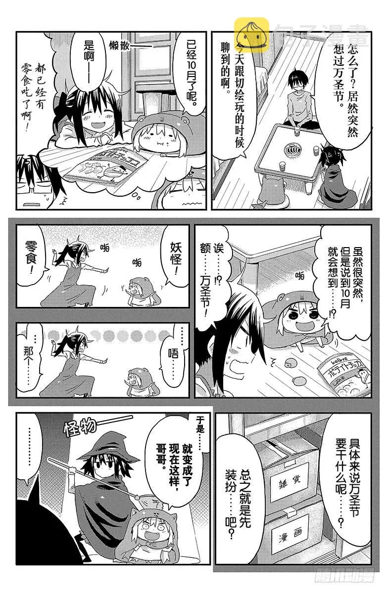 第78话 小埋和万圣节 第4页