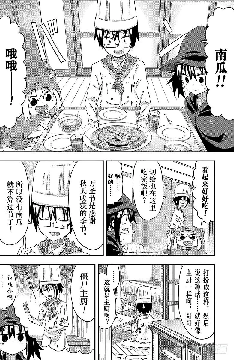 第78话 小埋和万圣节 第6页
