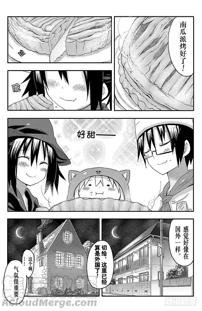 第78话 小埋和万圣节 第7页
