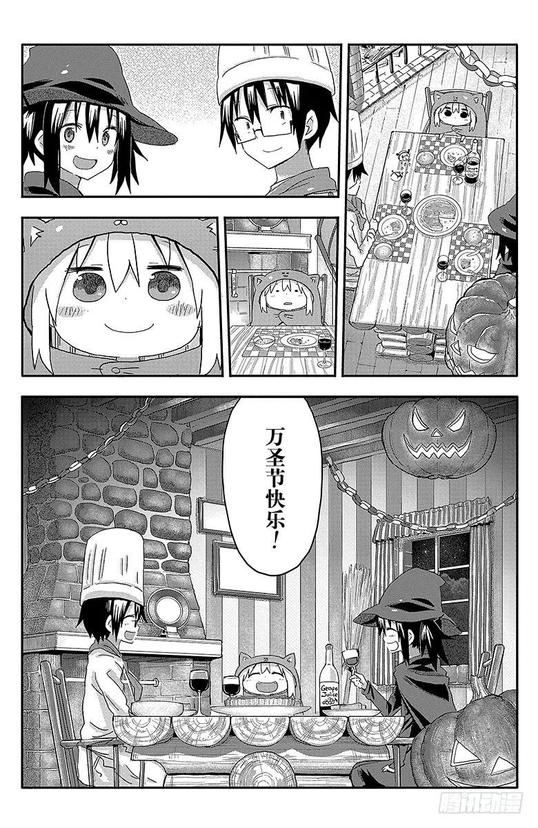 第78话 小埋和万圣节 第8页