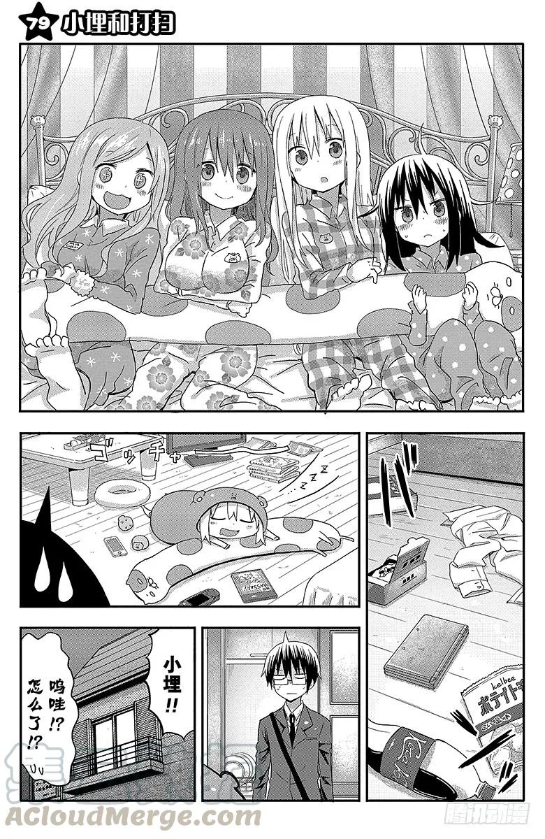 第79话 小埋和打扫卫生 第1页