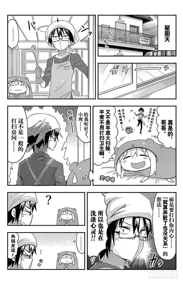 第79话 小埋和打扫卫生 第2页