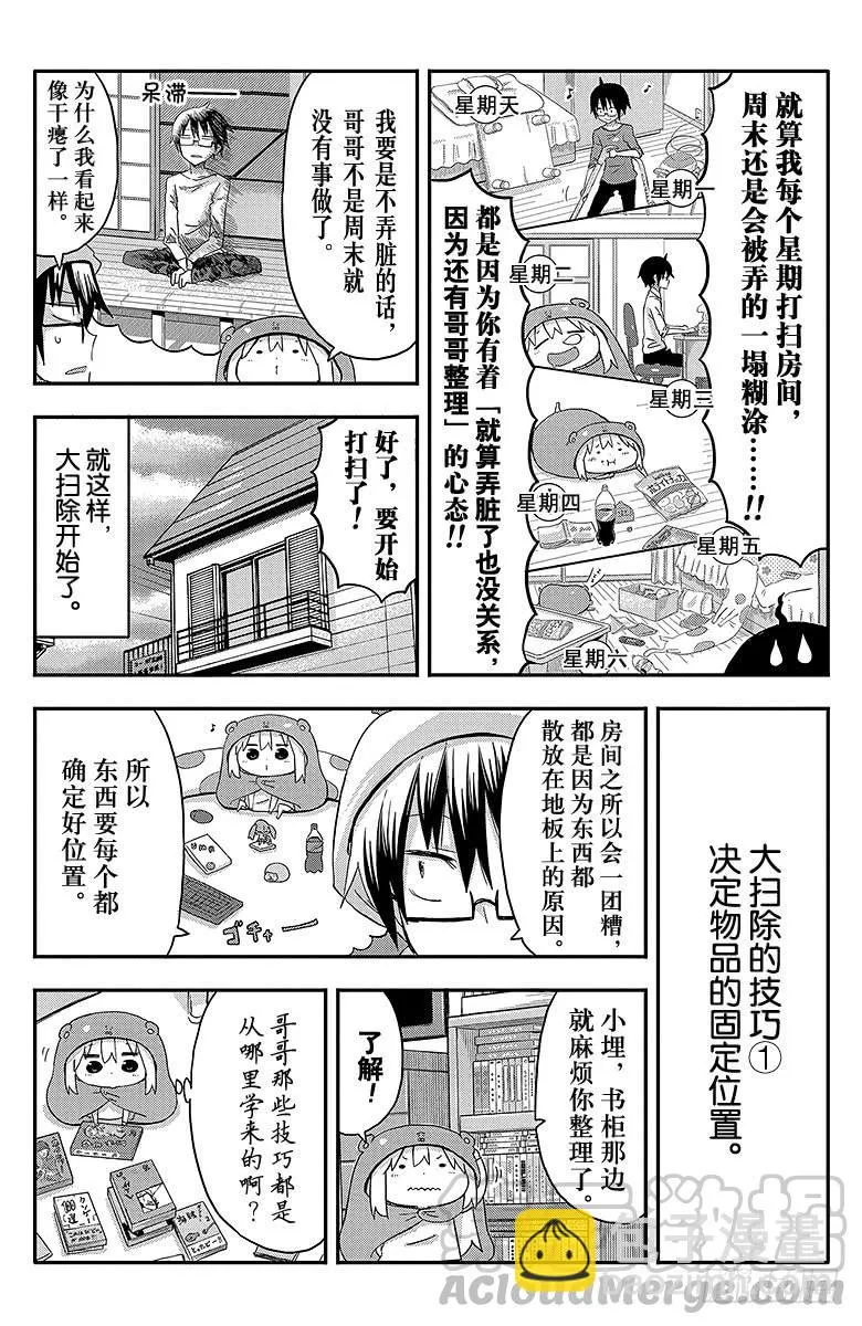第79话 小埋和打扫卫生 第3页