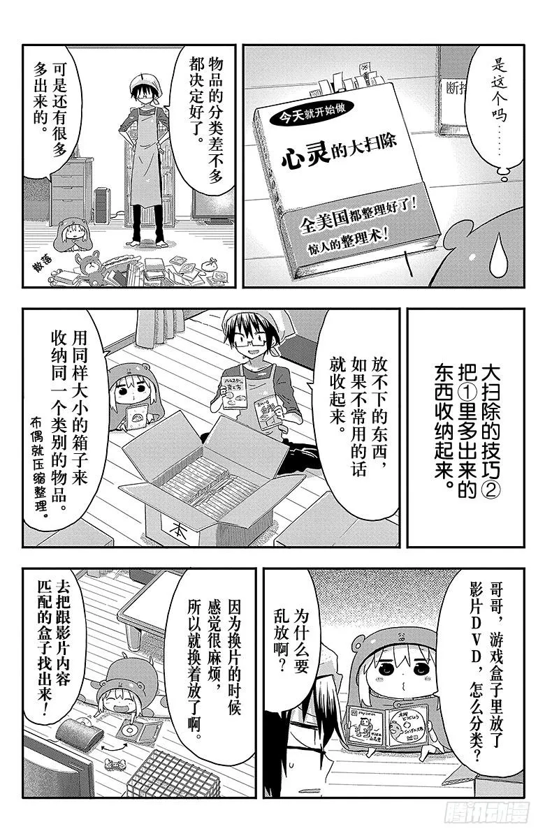第79话 小埋和打扫卫生 第4页