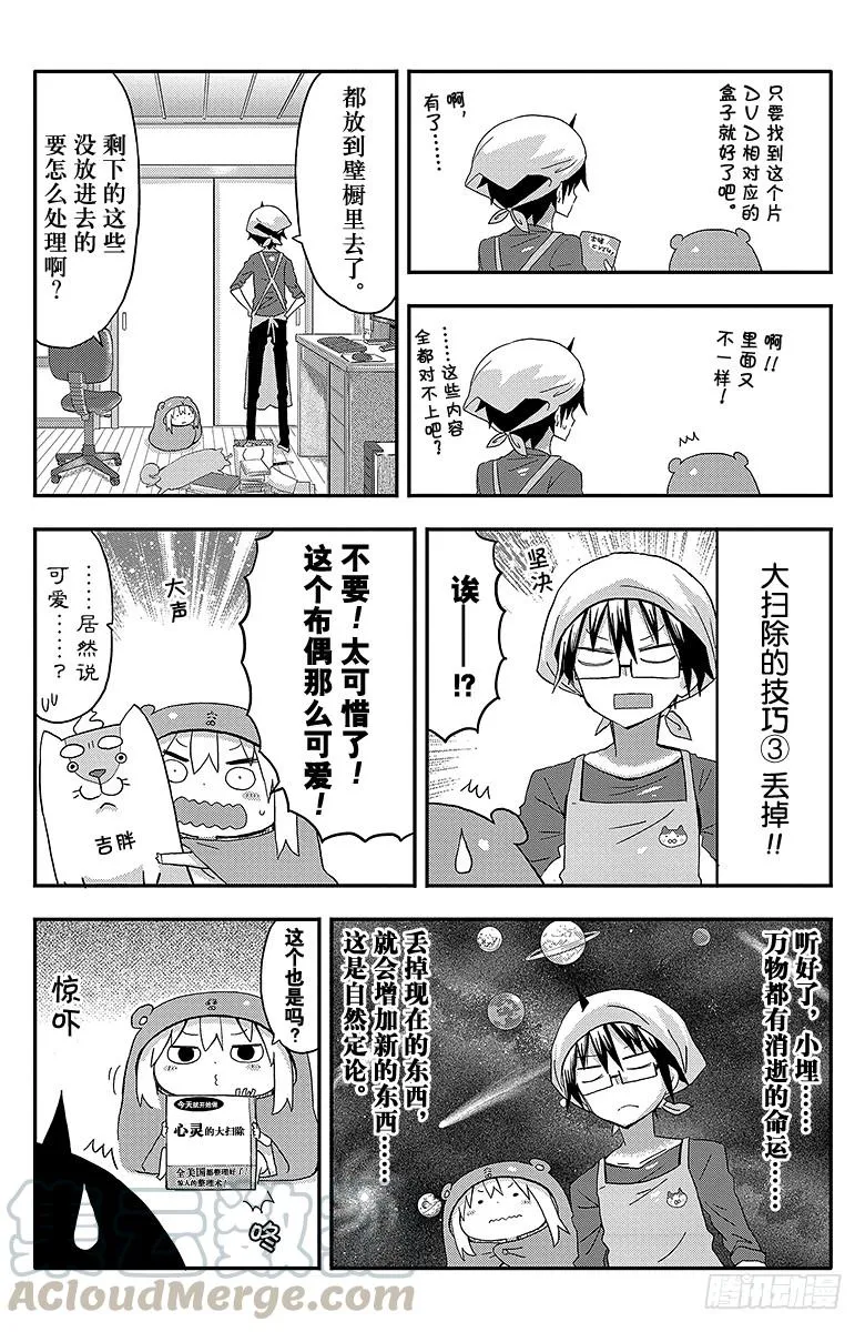 第79话 小埋和打扫卫生 第5页