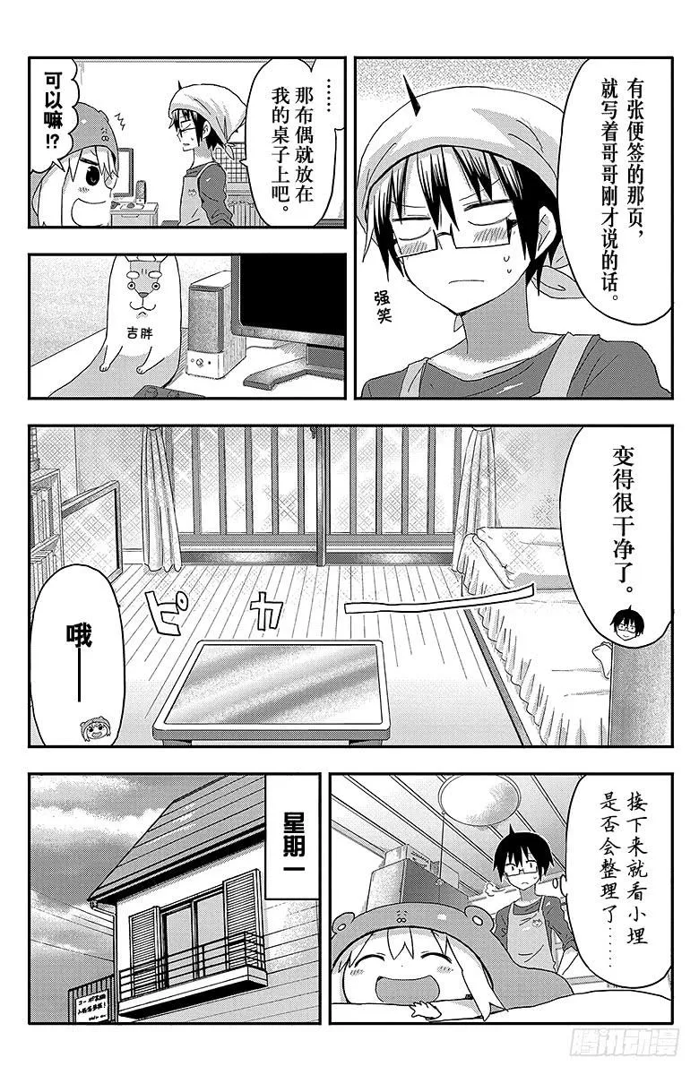 第79话 小埋和打扫卫生 第6页