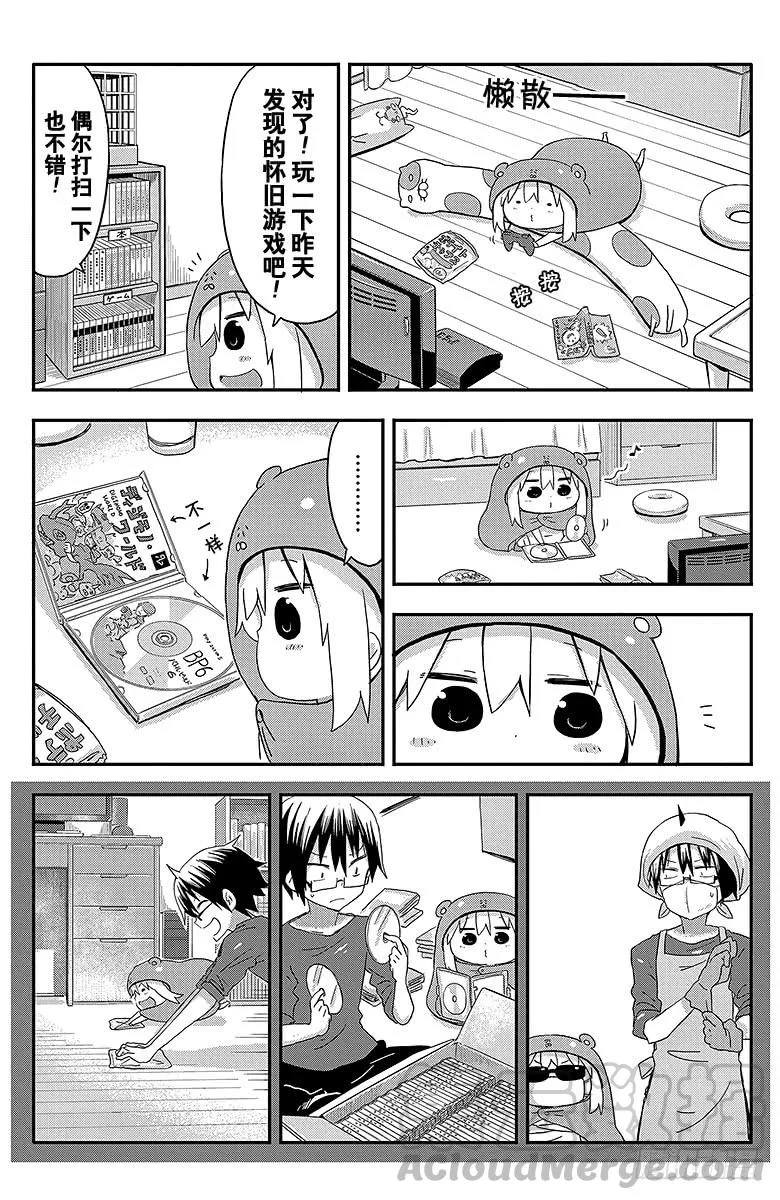 第79话 小埋和打扫卫生 第7页