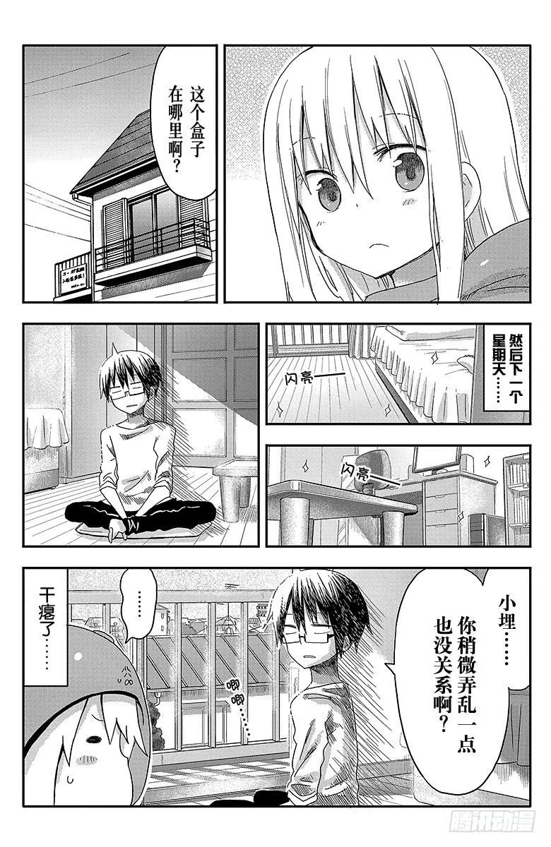 第79话 小埋和打扫卫生 第8页