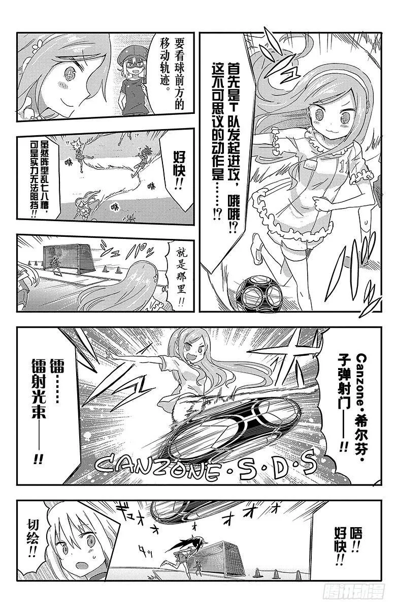 第81话 小埋和球技大赛② 第2页