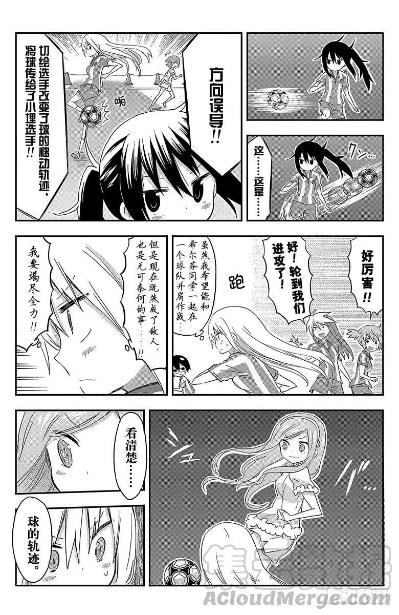 第81话 小埋和球技大赛② 第3页