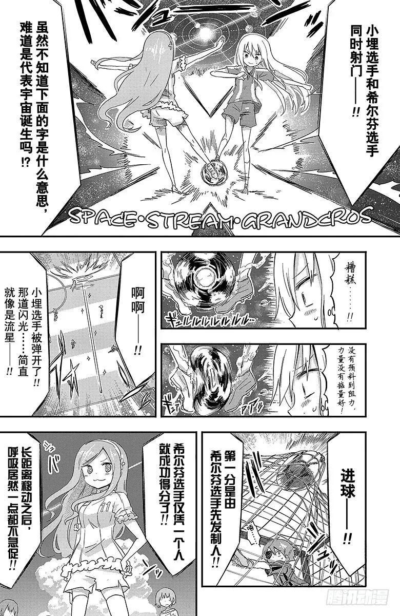 第81话 小埋和球技大赛② 第4页