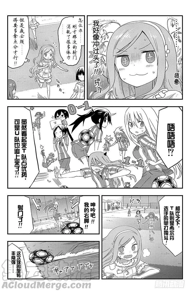 第81话 小埋和球技大赛② 第5页