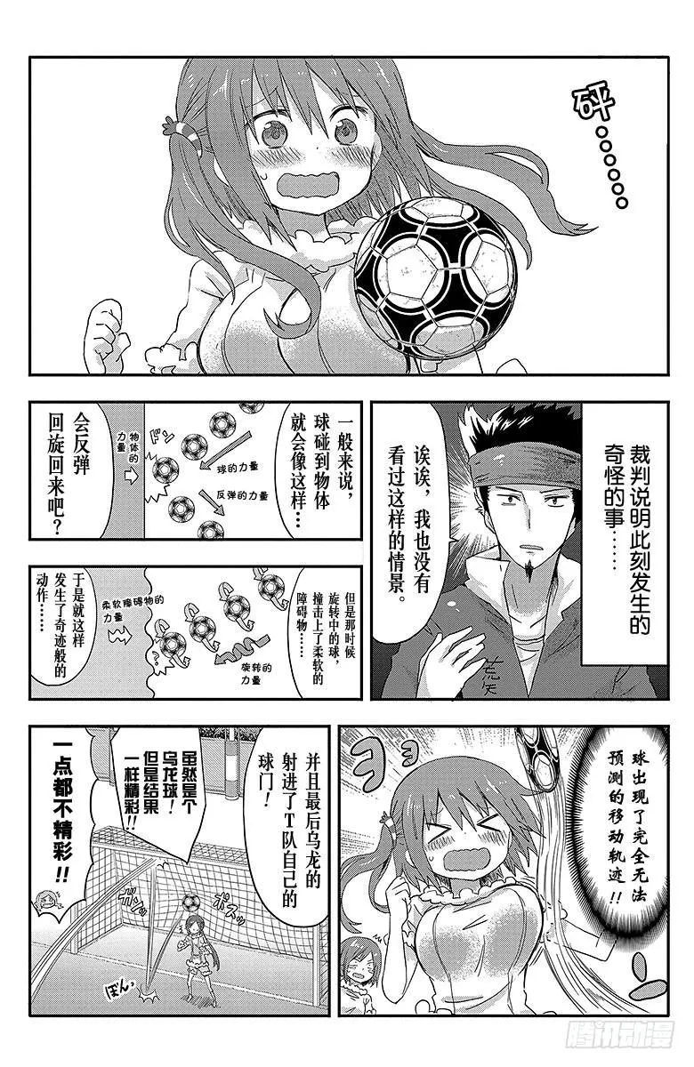 第81话 小埋和球技大赛② 第6页