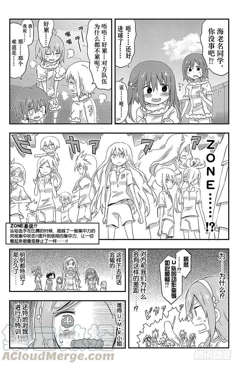 第81话 小埋和球技大赛② 第7页