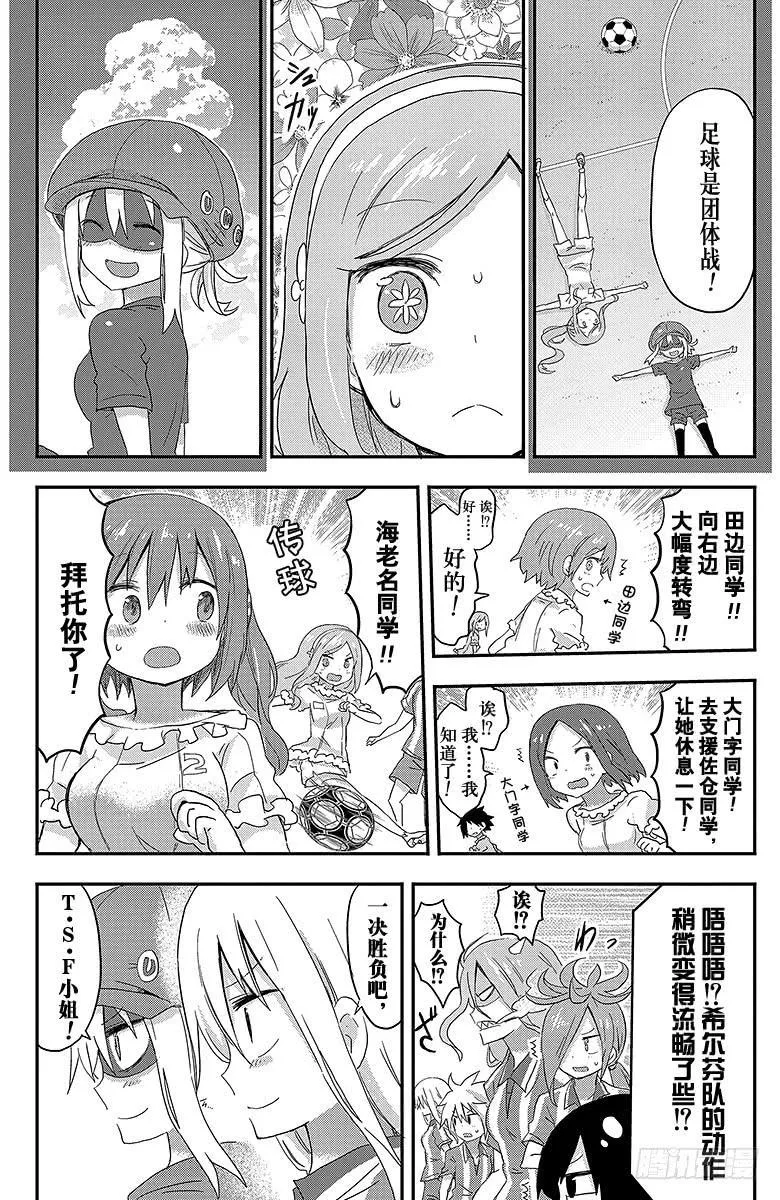 第81话 小埋和球技大赛② 第8页