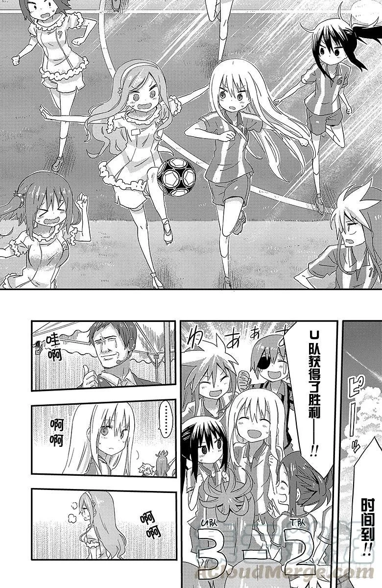 第81话 小埋和球技大赛② 第9页