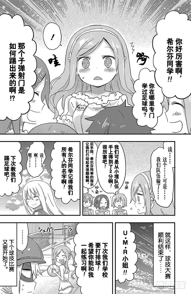 第81话 小埋和球技大赛② 第10页