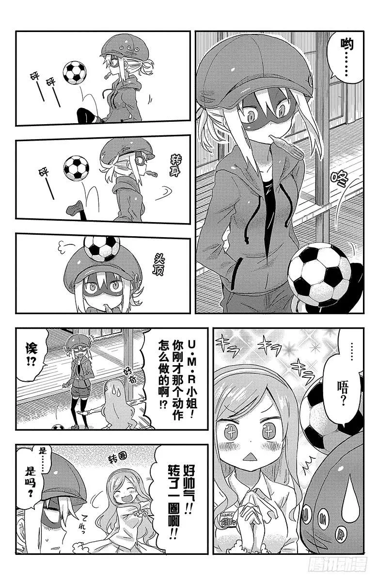 第80话 小埋和球技大赛① 第2页