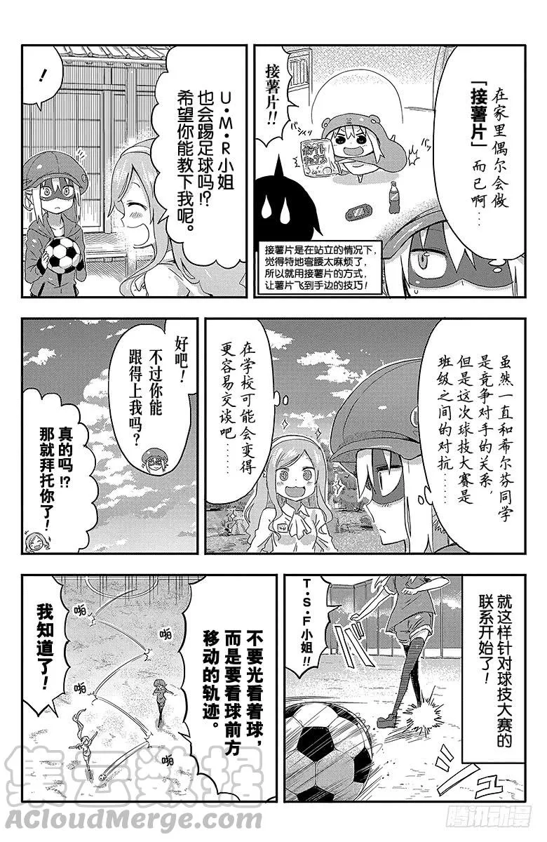 第80话 小埋和球技大赛① 第3页